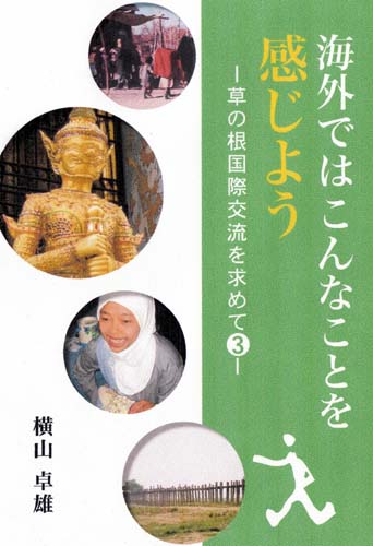 子どもの発達・子どもの世界/三学出版（大津）/播磨俊子